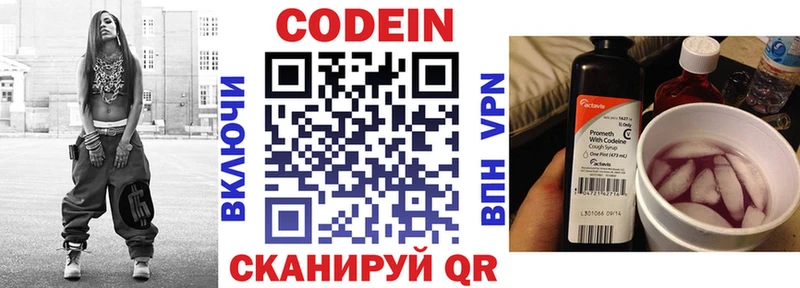 Кодеин Purple Drank Вилюйск